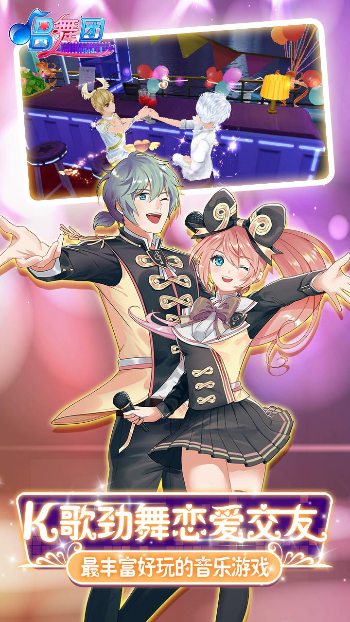 唱舞团 screenshot game
