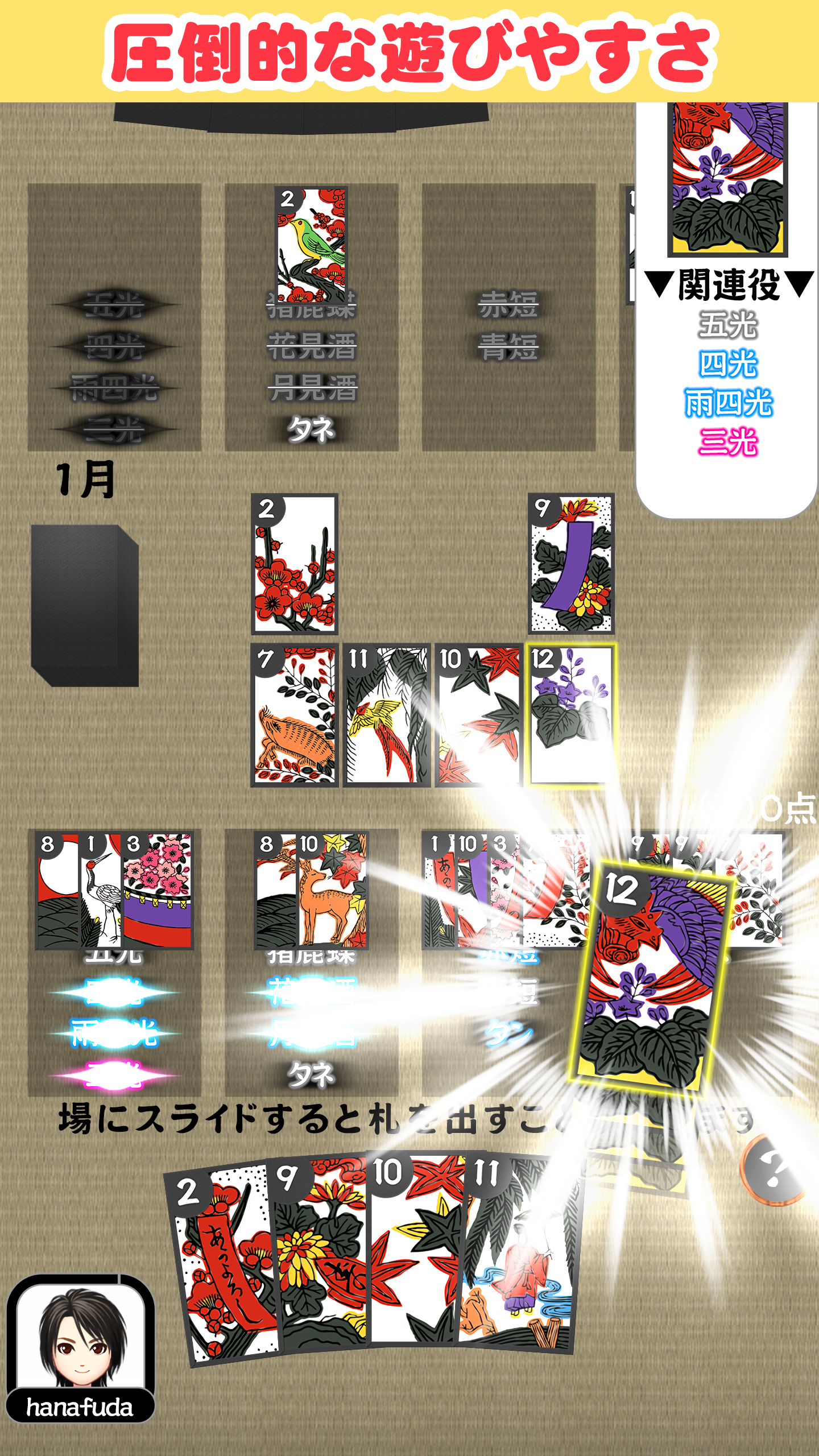 Screenshot 1 of Hanafuda en línea 4.9.5