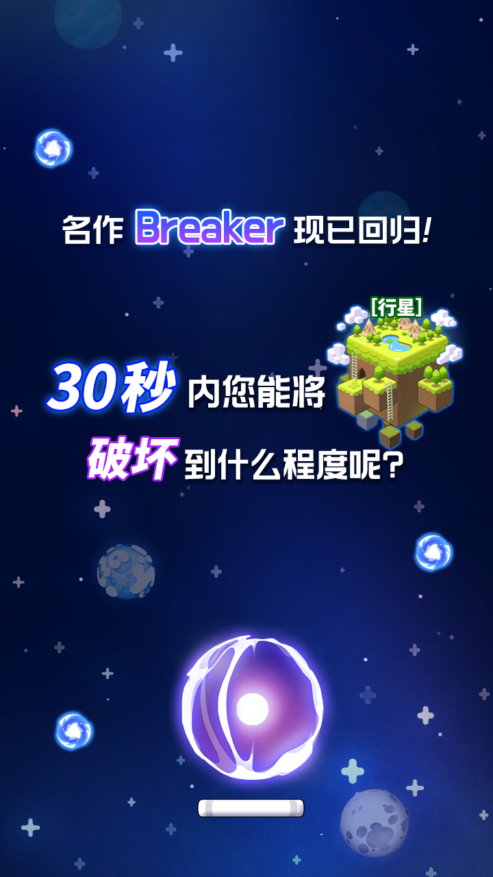 BREAKER REBORN Game Screenshot
