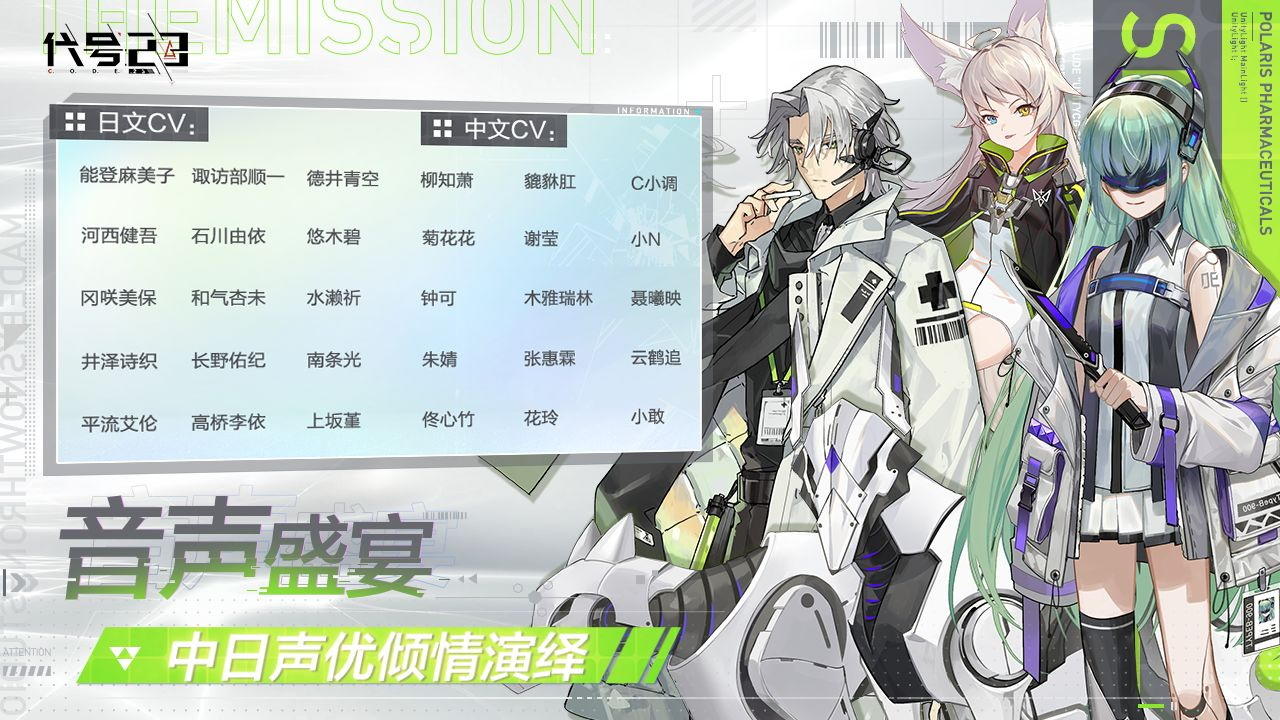 Screenshot of 代号：23（测试服）