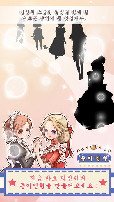 Cuplikan Layar Game 종이인형