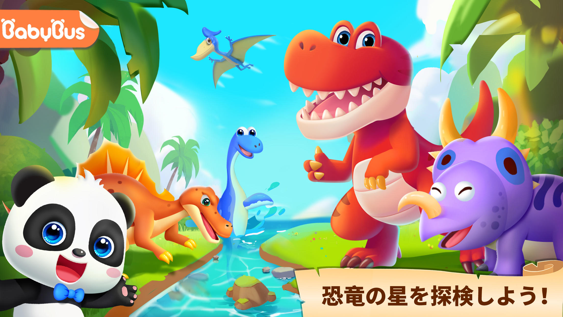 Screenshot 1 of 恐竜の楽園2 8.67.00.00