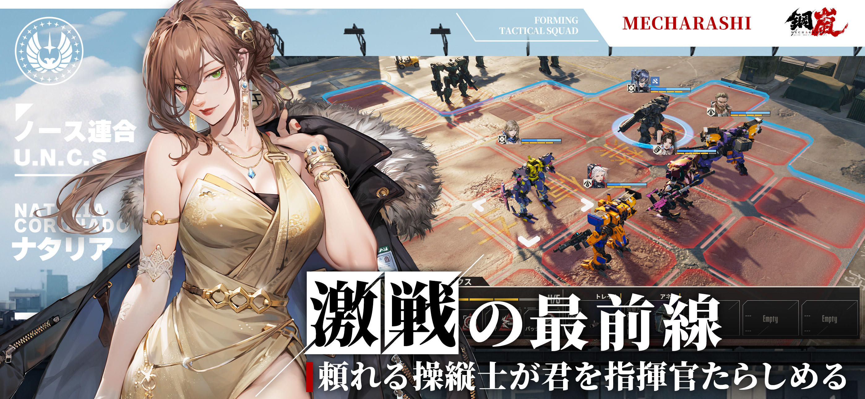 鋼嵐 - メカラシ Game Screenshot