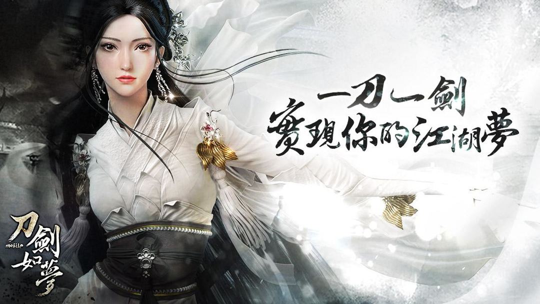 Screenshot of 刀劍如夢