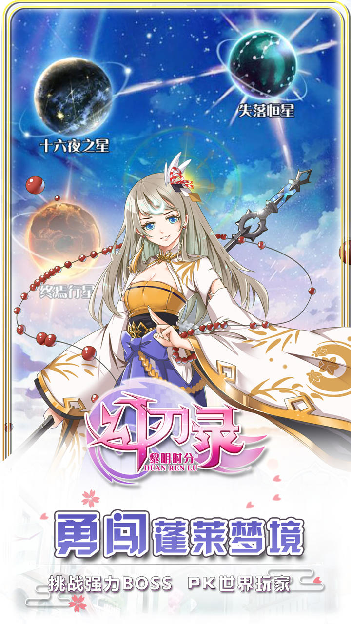 幻刃录 Game Screenshot
