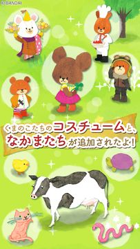 くまのがっこうの箱庭:Jackie's Happy Life 遊戲截圖