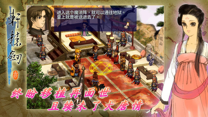Screenshot of 轩辕剑三 云和山的彼端
