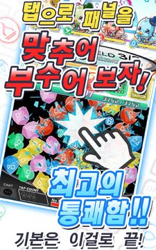 크래시 피버 Game Screenshot