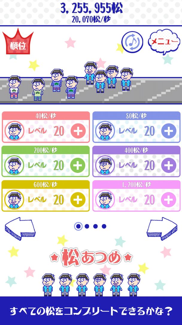 松あつめ screenshot game