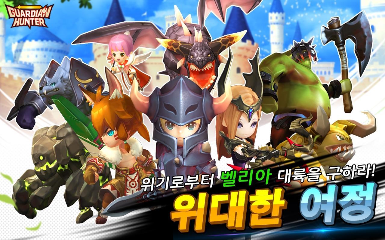 대난투RPG 가디언헌터 [Online] 게임 스크린샷