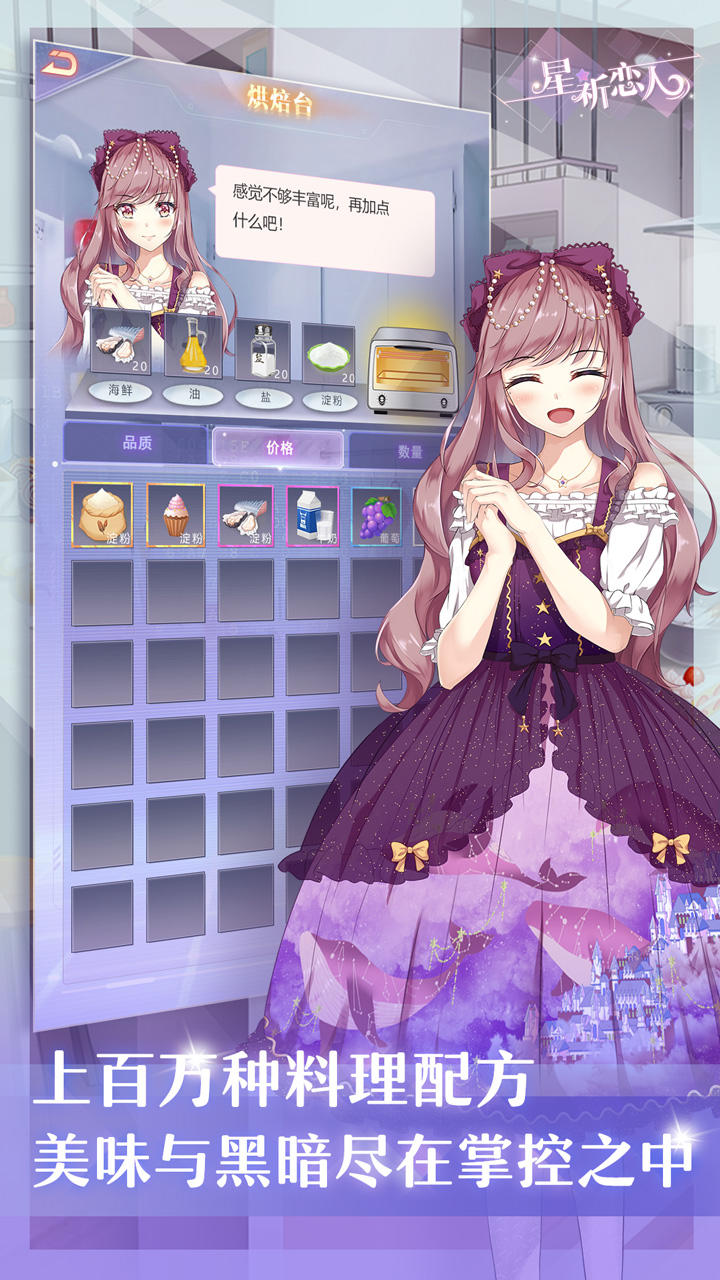星祈恋人 Game Screenshot