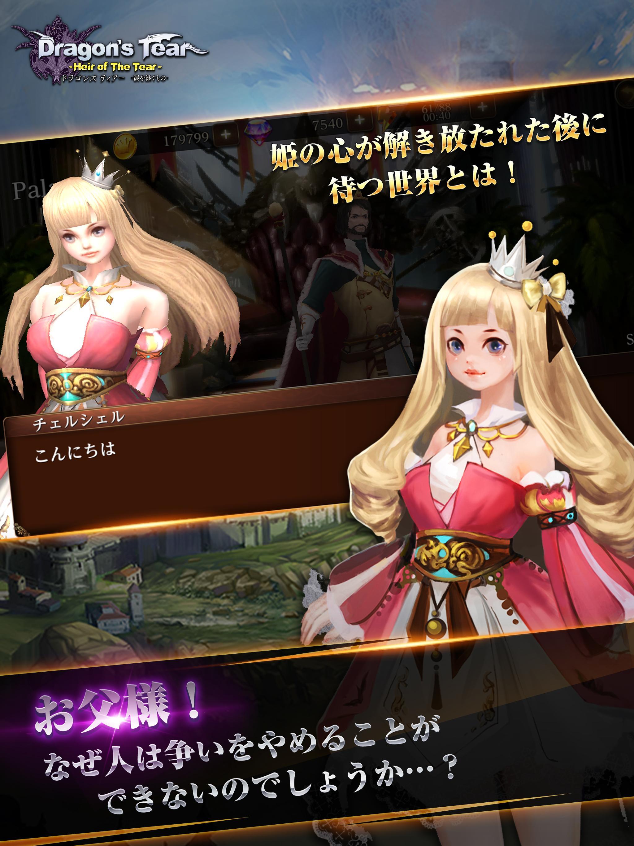 ドラゴンズ ティアー ゲームのスクリーンショット