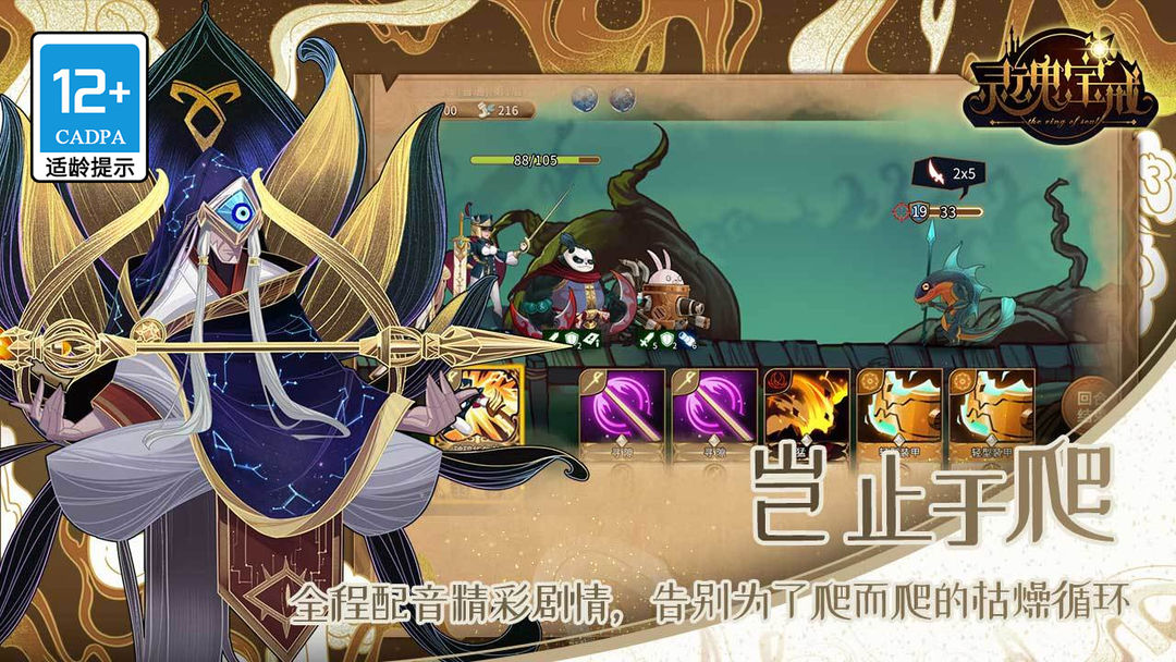 Screenshot of 灵魂宝戒