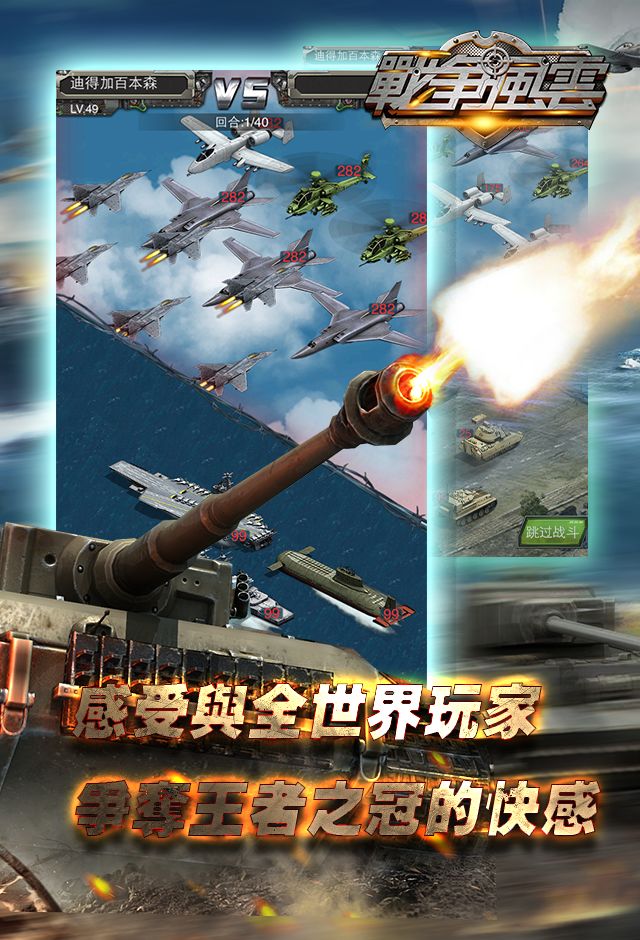 戰爭風雲 screenshot game