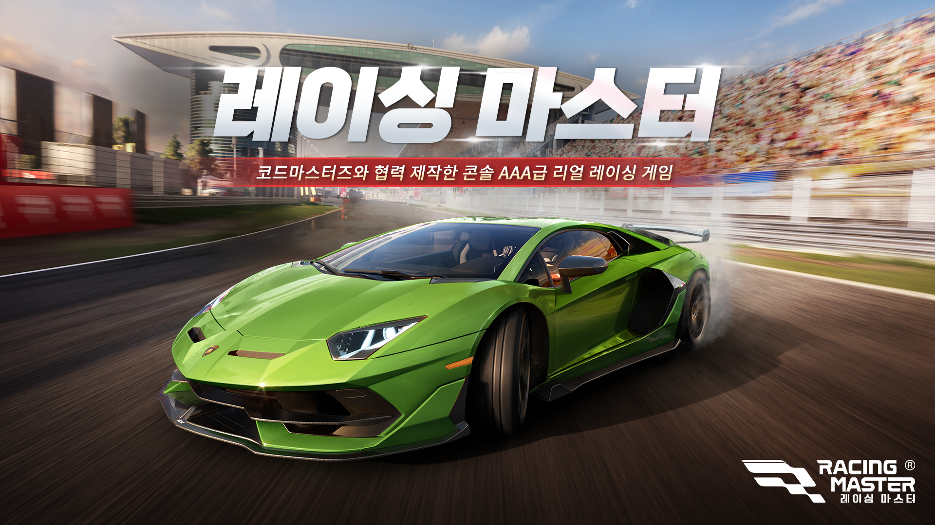 레이싱 마스터(Racing Master) Game Screenshot