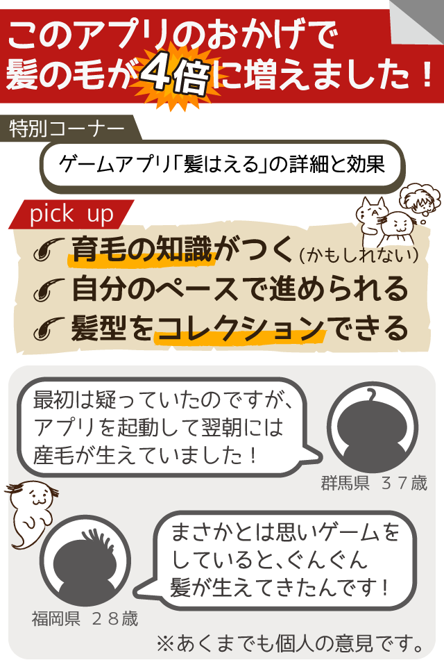 髪はえる。毛根の育成。理想のモテ髪で新しい自分に。 Game Screenshot