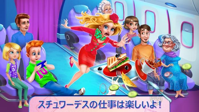 スカイガール：スチュワーデス ゲームのスクリーンショット