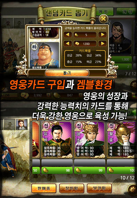 삼국지 무쌍전 게임 스크린샷