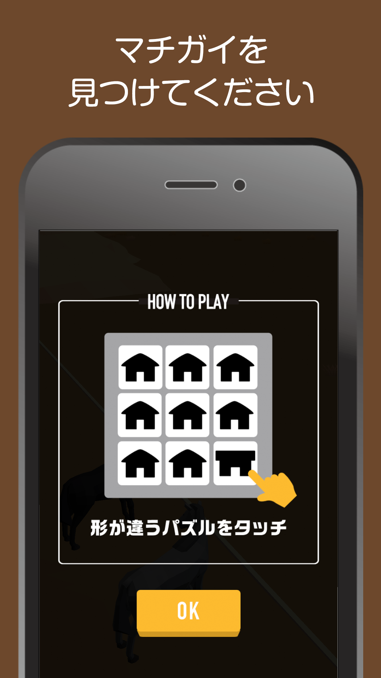 間違い探し マチガイダービー 無料の脳トレパズルゲーム 게임 스크린샷
