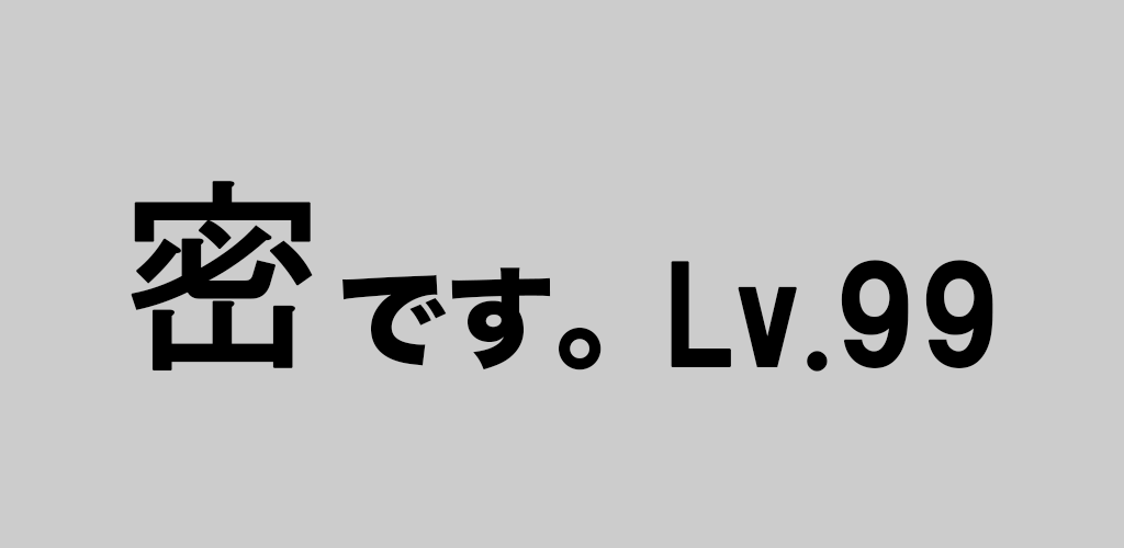 Banner of 조밀합니다. Lv99 1.1