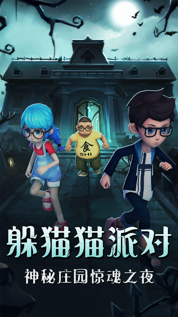 恐怖躲猫猫 screenshot game