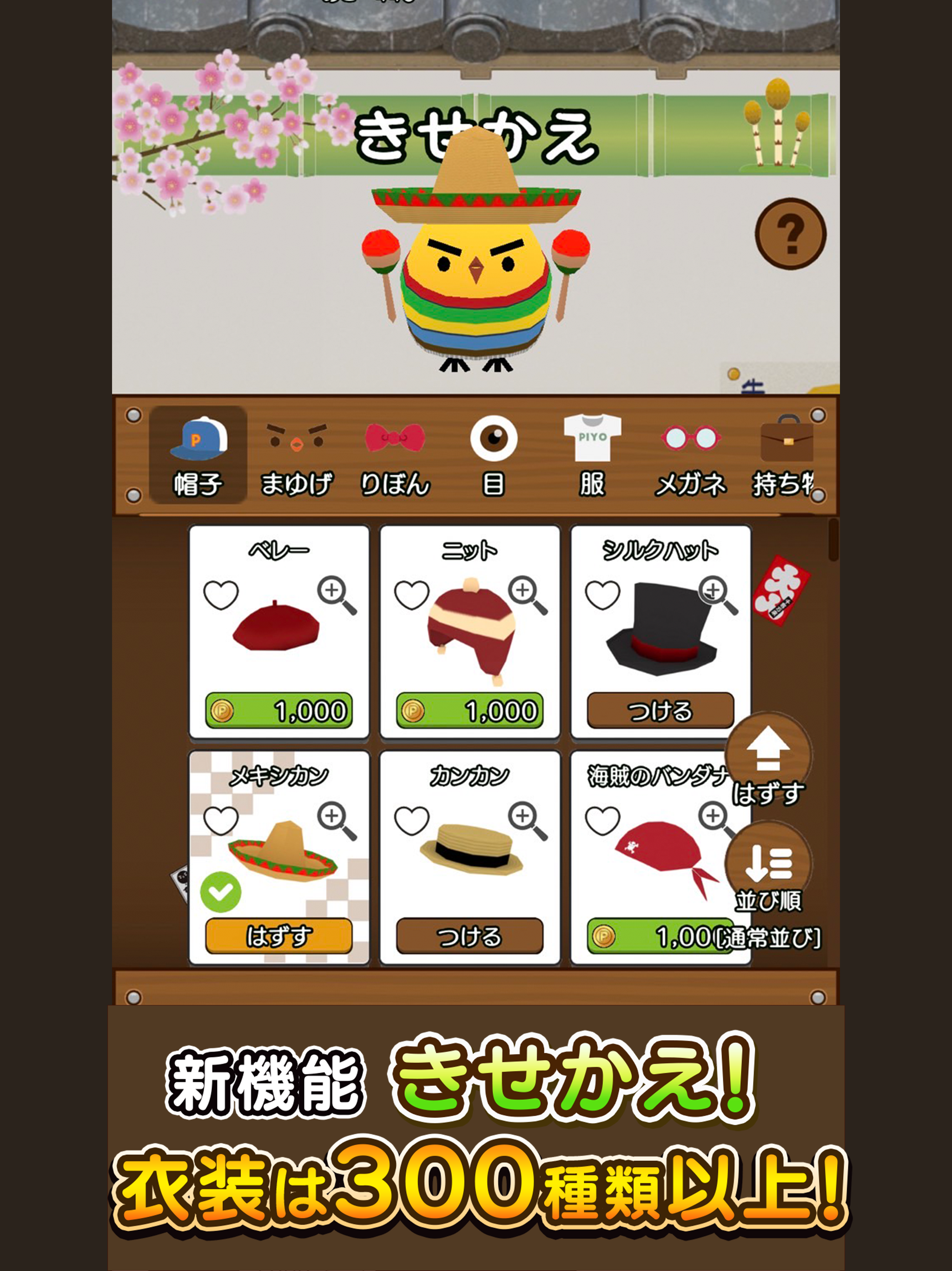 ぴよ盛りDX(デラックス) ゲームのスクリーンショット