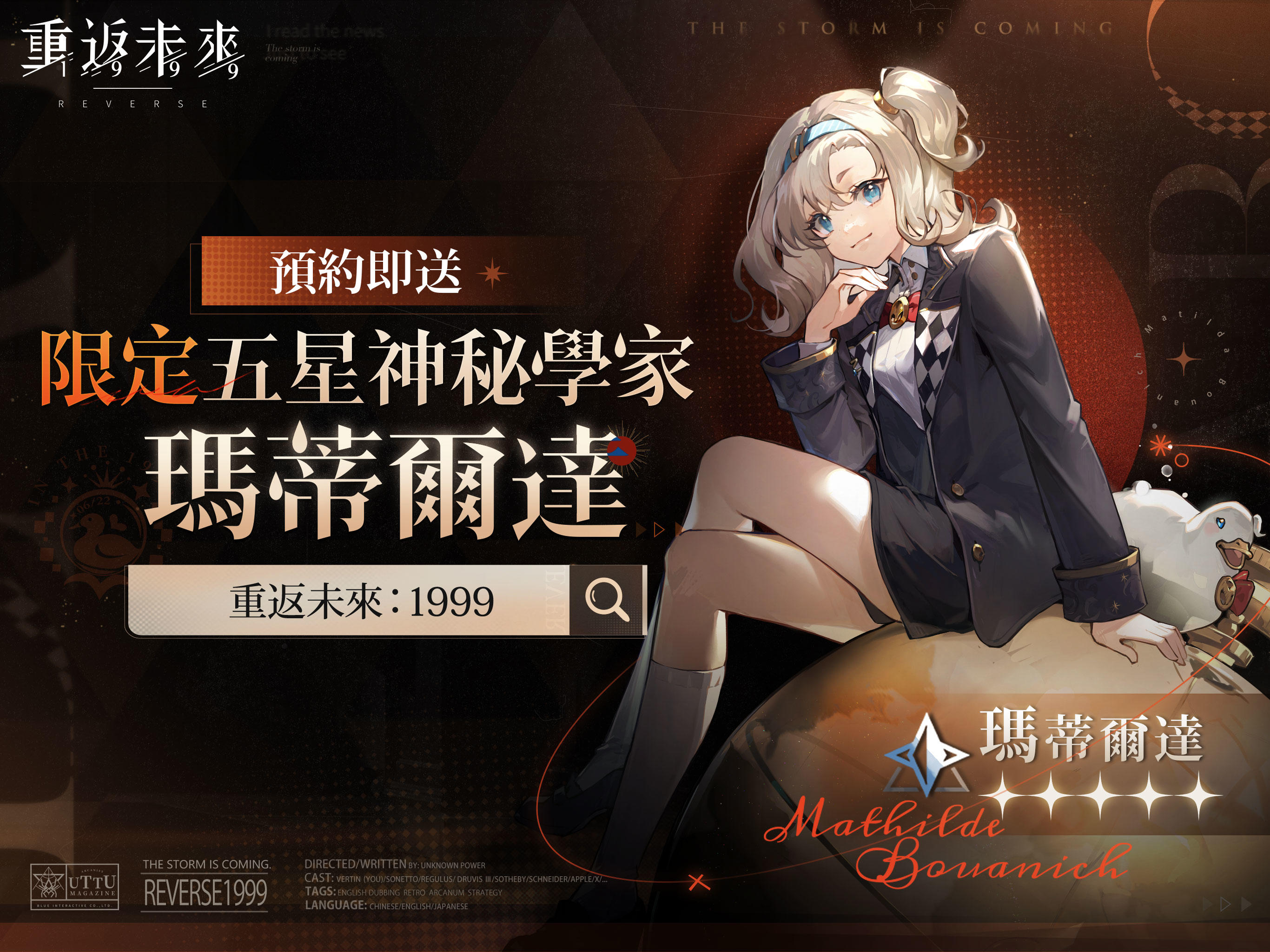 Screenshot of 重返未來：1999