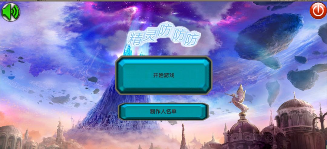 Screenshot of 精灵防防防