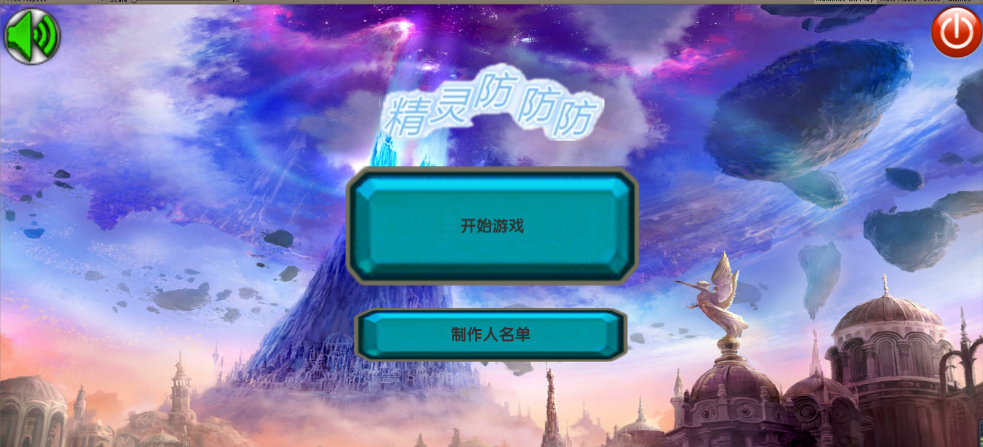 精灵防防防 Game Screenshot