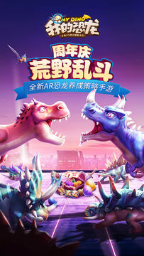 我的恐龙 遊戲截圖