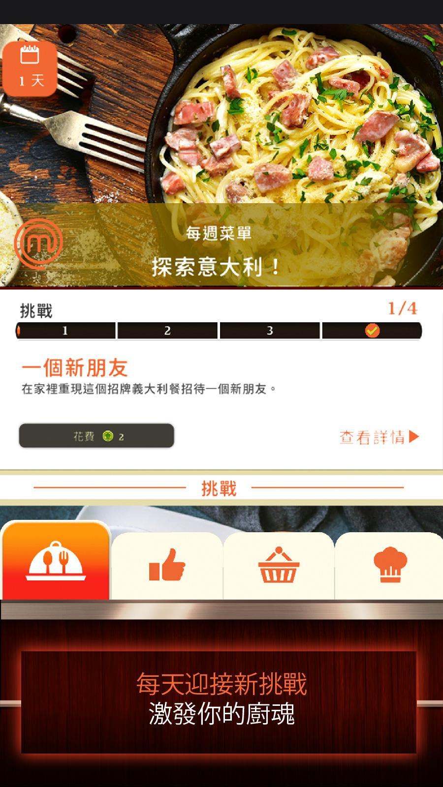 MasterChef: 夢想美食（美食擺盤設計遊戲） 遊戲截圖