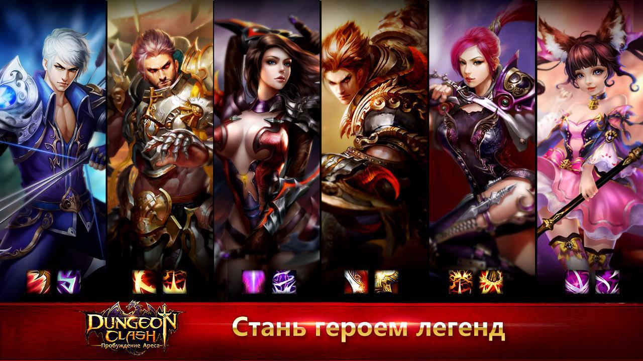 DungeonClash Пробуждение Ареса Game Screenshot