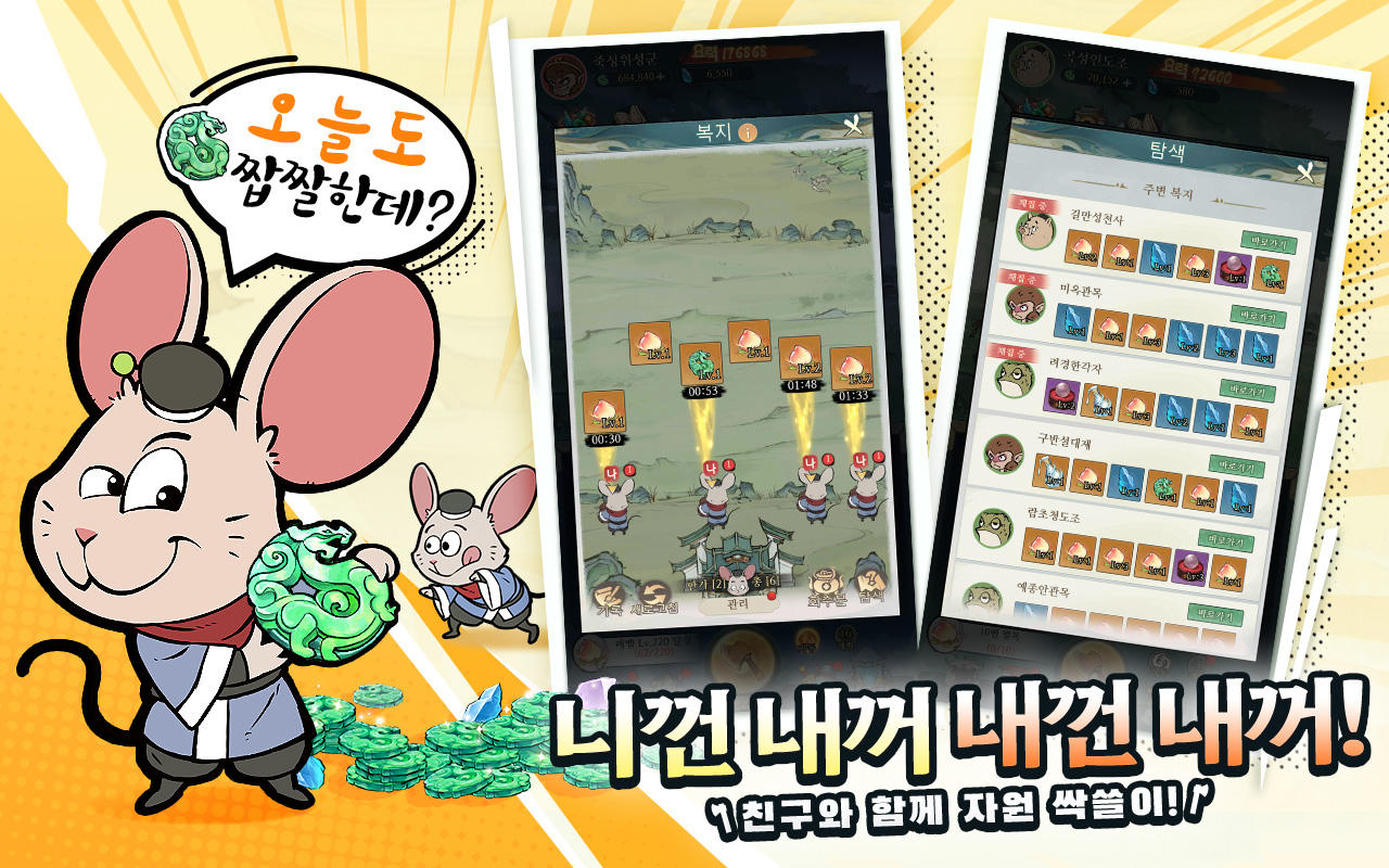 Screenshot 5 of Yokai Lumberjack: Yeongchayeongcha, treasure, fall away. 