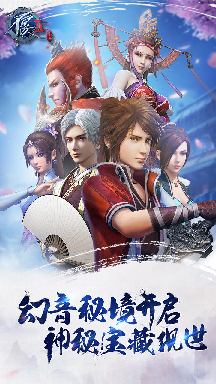 不良人2 遊戲截圖