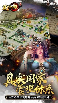 Cuplikan Layar Game 乱世七雄