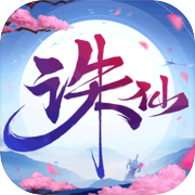 Мобильная игра Zhuxian (экспериментальный сервер)