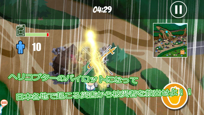 災害救助ヘリコプター Game Screenshot