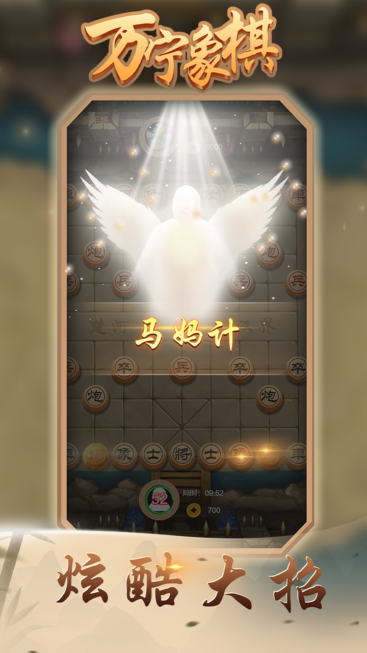 万宁象棋 Game Screenshot