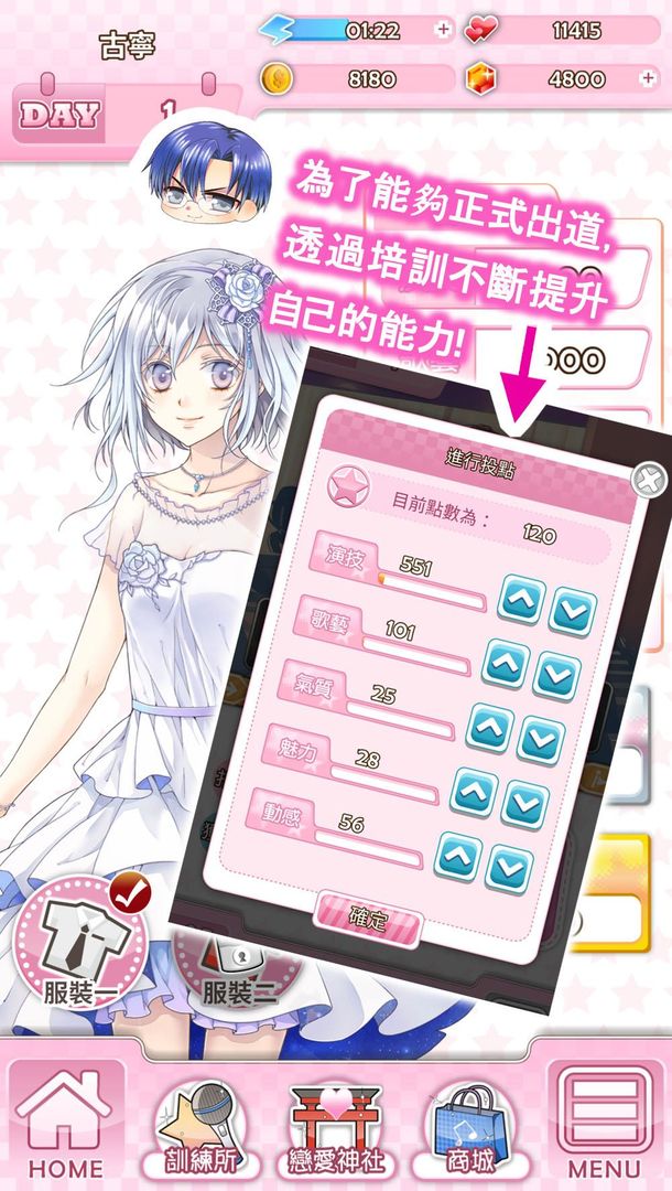 最強偶像計畫-銀色戀曲 screenshot game