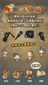 更加令人感動的養成遊戲「昭和雜貨店物語2」 Game Screenshot