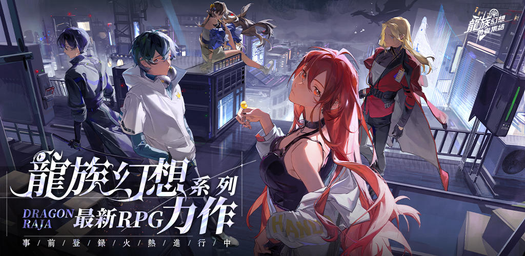 龍族幻想：勇者集結CBT screenshot