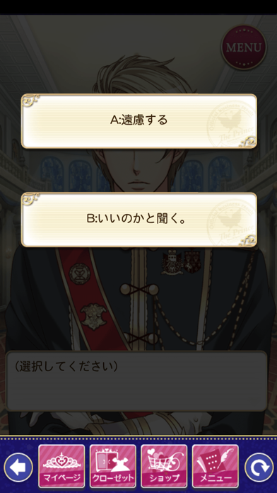 王子様のプロポーズ Eternal Kiss Game Screenshot