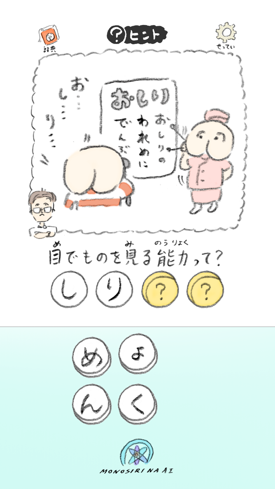 ねぇAI、本当の事がしりたい ゲームのスクリーンショット