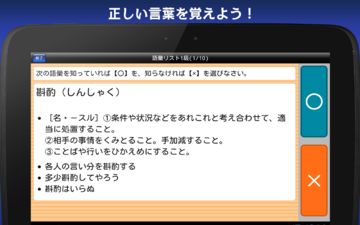 語彙力診断 FREE Game Screenshot