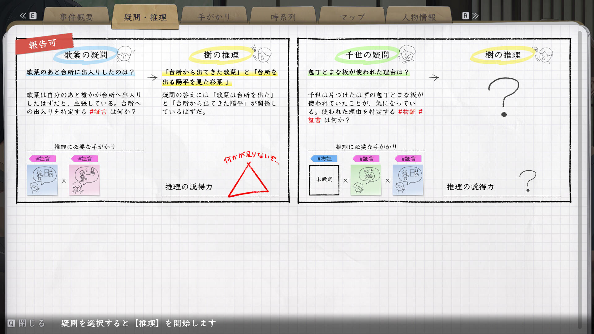 マーダーミステリーパラドクス このひと夏の十五年 Game Screenshot