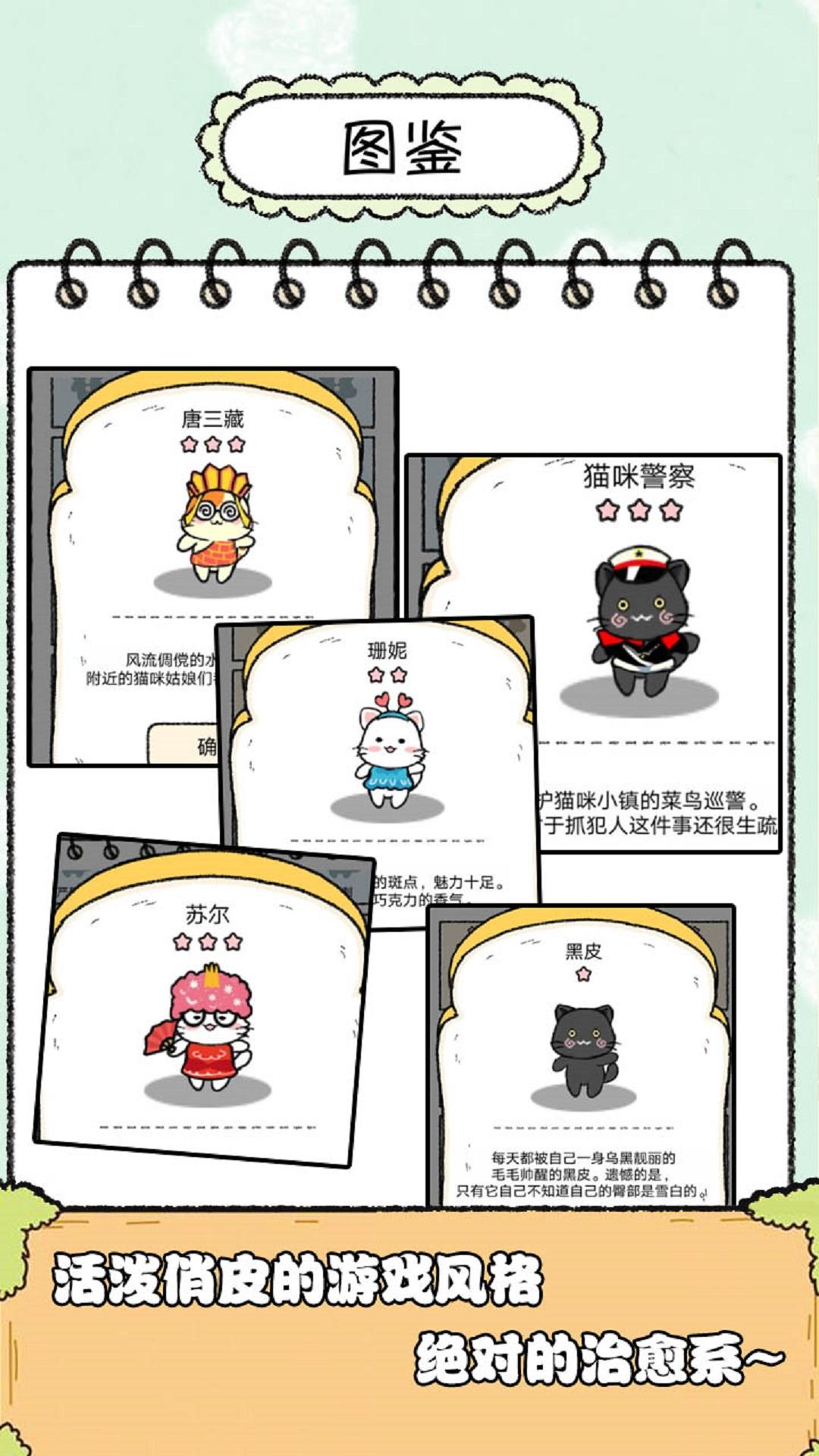 猫酱物语 Game Screenshot