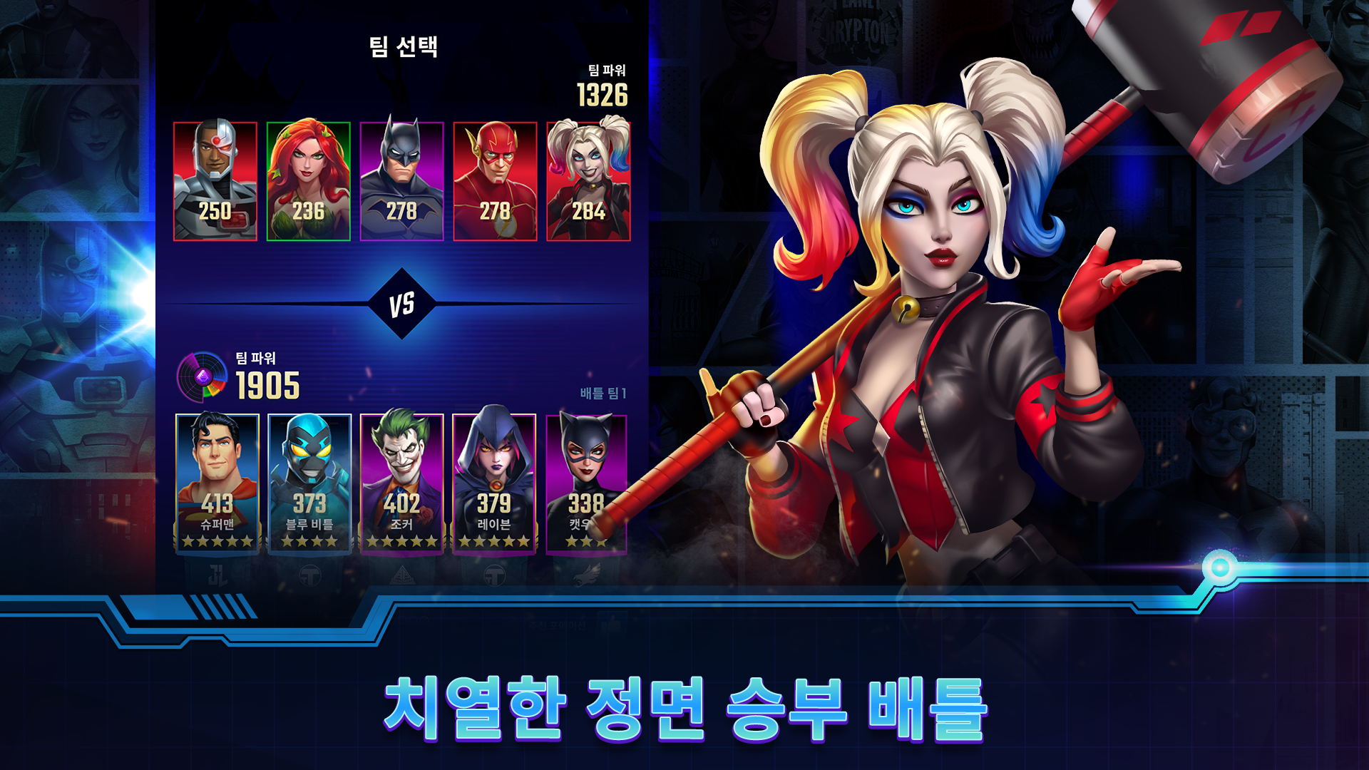 DC Heroes & Villains 게임 스크린샷