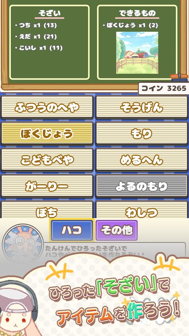 Screenshot of 箱入れうさぎ