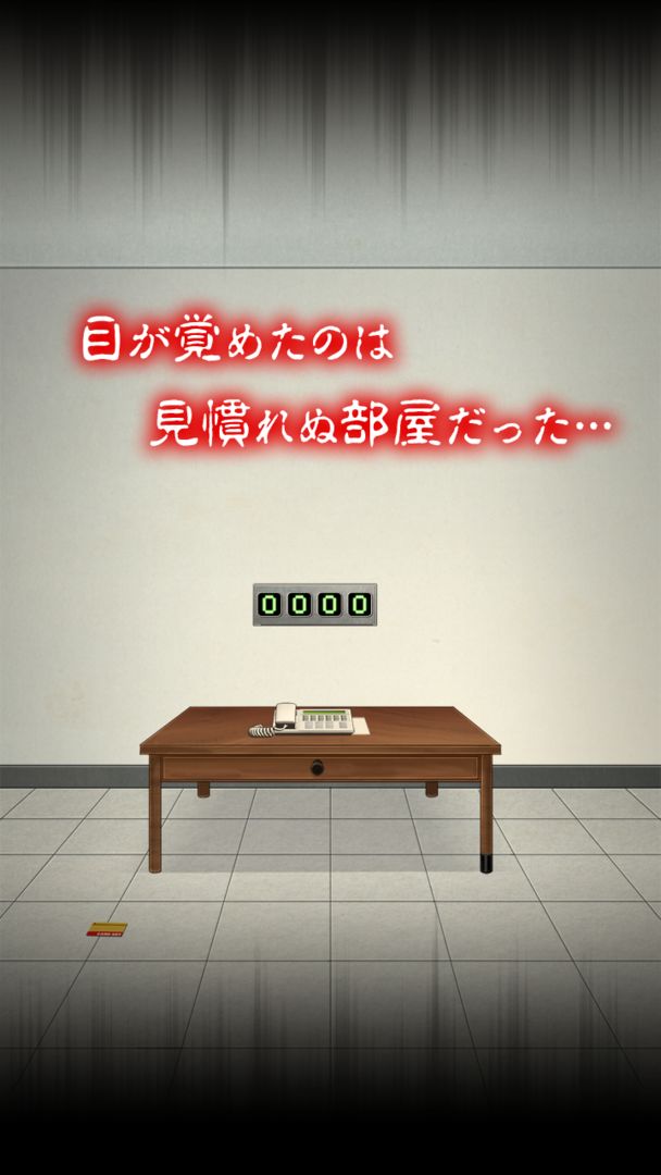 Screenshot of 脱出ゲーム：ヤンデレからの脱出