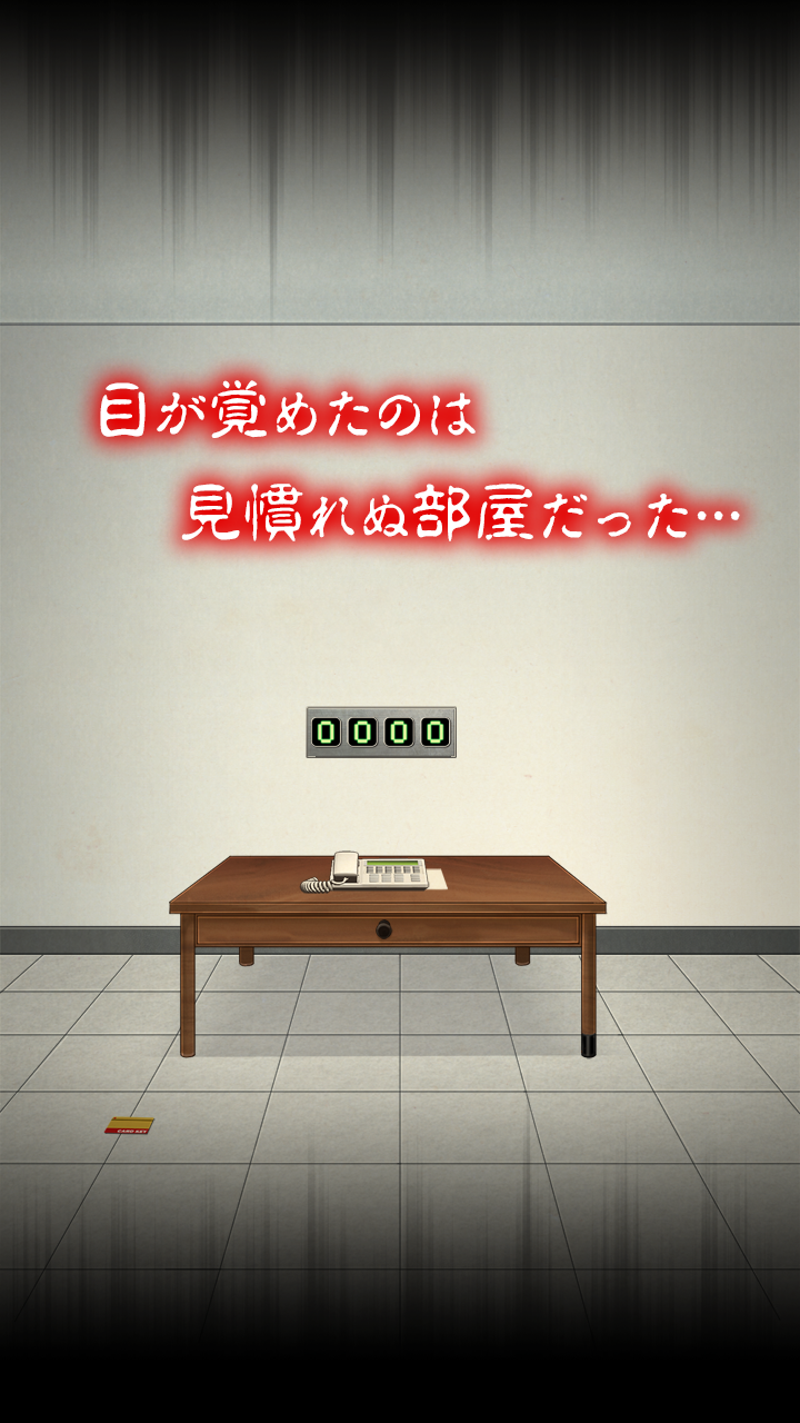 脱出ゲーム：ヤンデレからの脱出 Game Screenshot